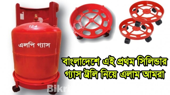 এলপি গ্যাস সিলিন্ডার ট্রলি